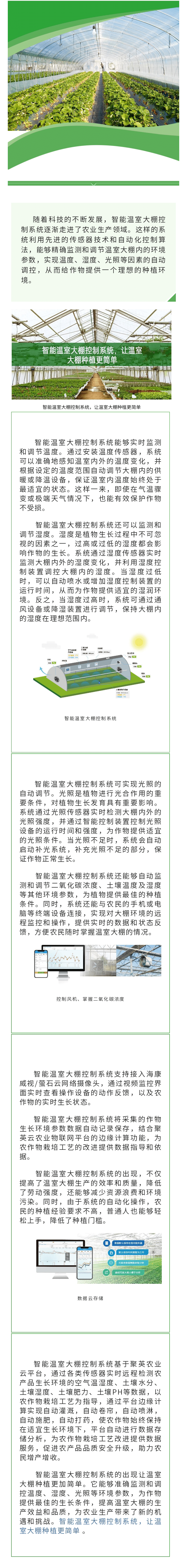 智能溫室大棚控制系統(tǒng)，讓農(nóng)業(yè)生產(chǎn)更簡單-tuya.png