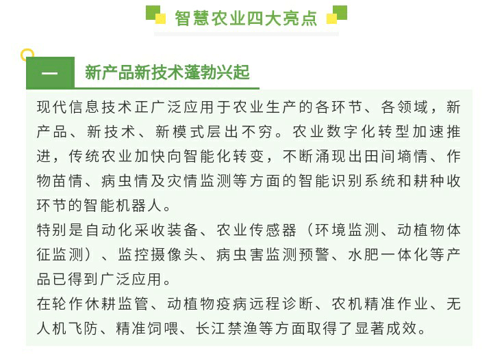 全球智慧農(nóng)業(yè)十大趨勢(shì)，你絕對(duì)不能錯(cuò)過(guò)！~1_02.gif