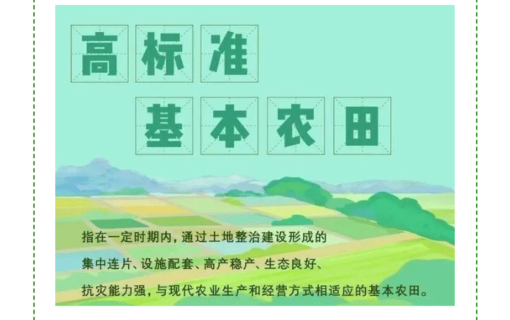 讓你徹底了解高標(biāo)準(zhǔn)農(nóng)田建設(shè)_04.gif