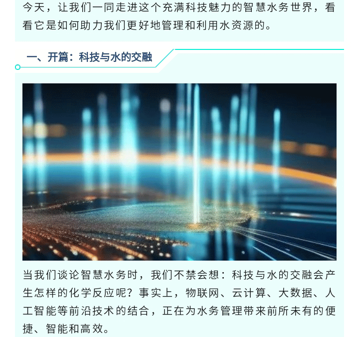智慧水務(wù)：科技之光引領(lǐng)行業(yè)飛躍_02.gif